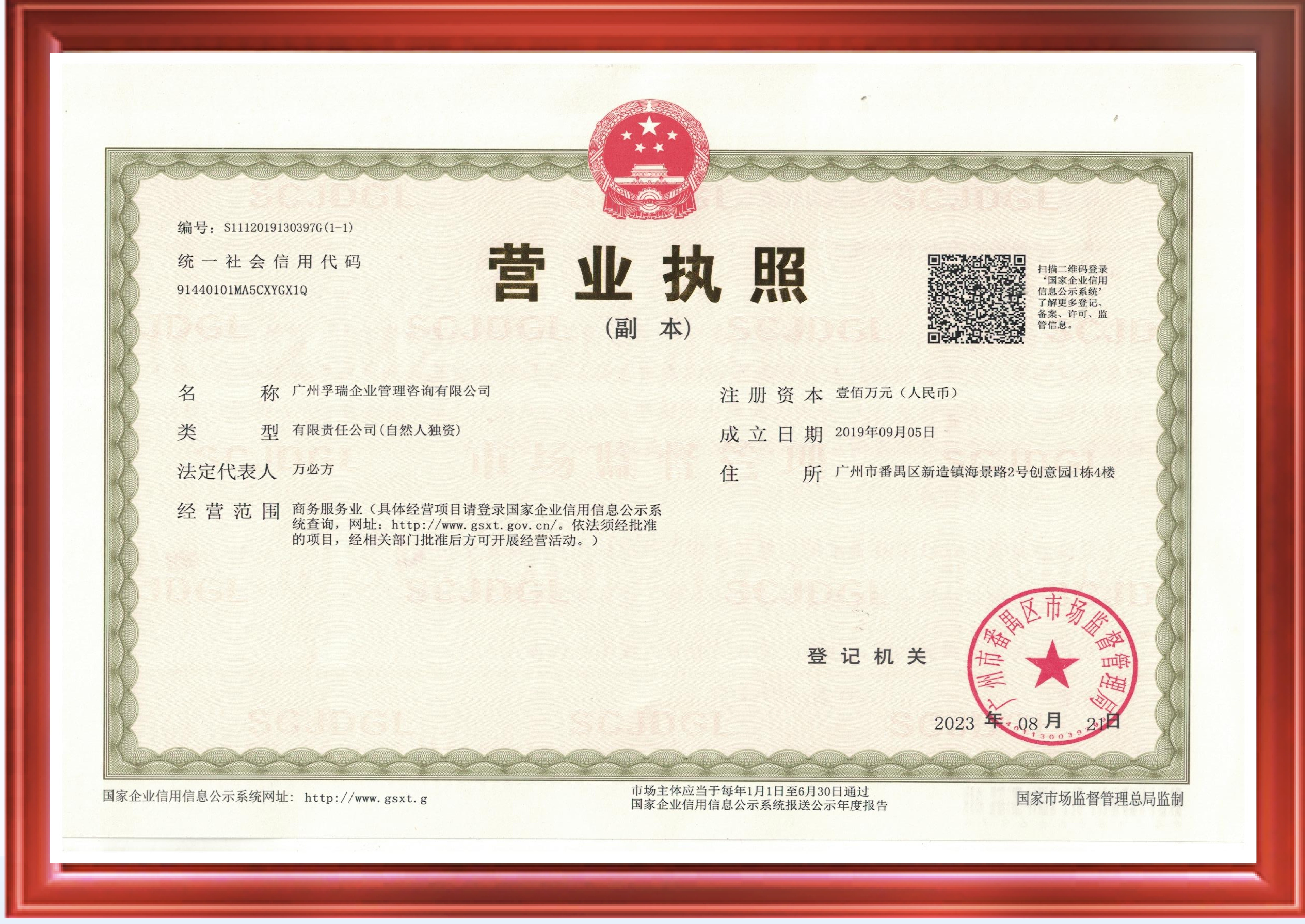 营业执照