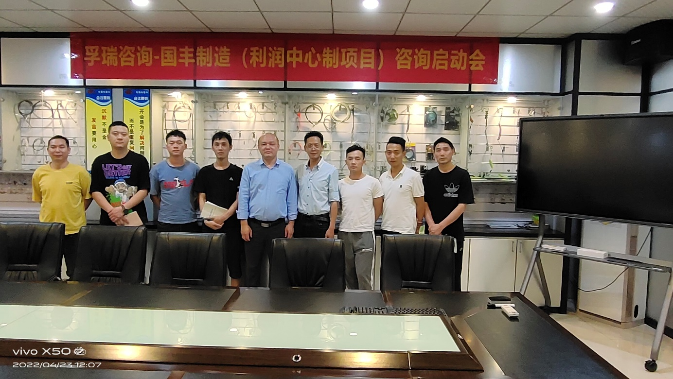 东莞GF五金项目企业经营改善启动会 东莞GF五金项目企业经营改善启动会